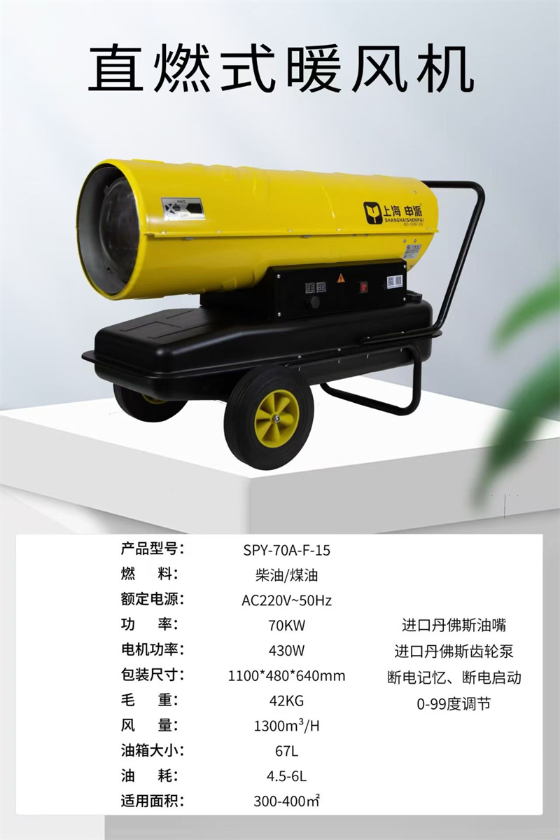 直燃式暖風機SPY-70A-F-15.jpg