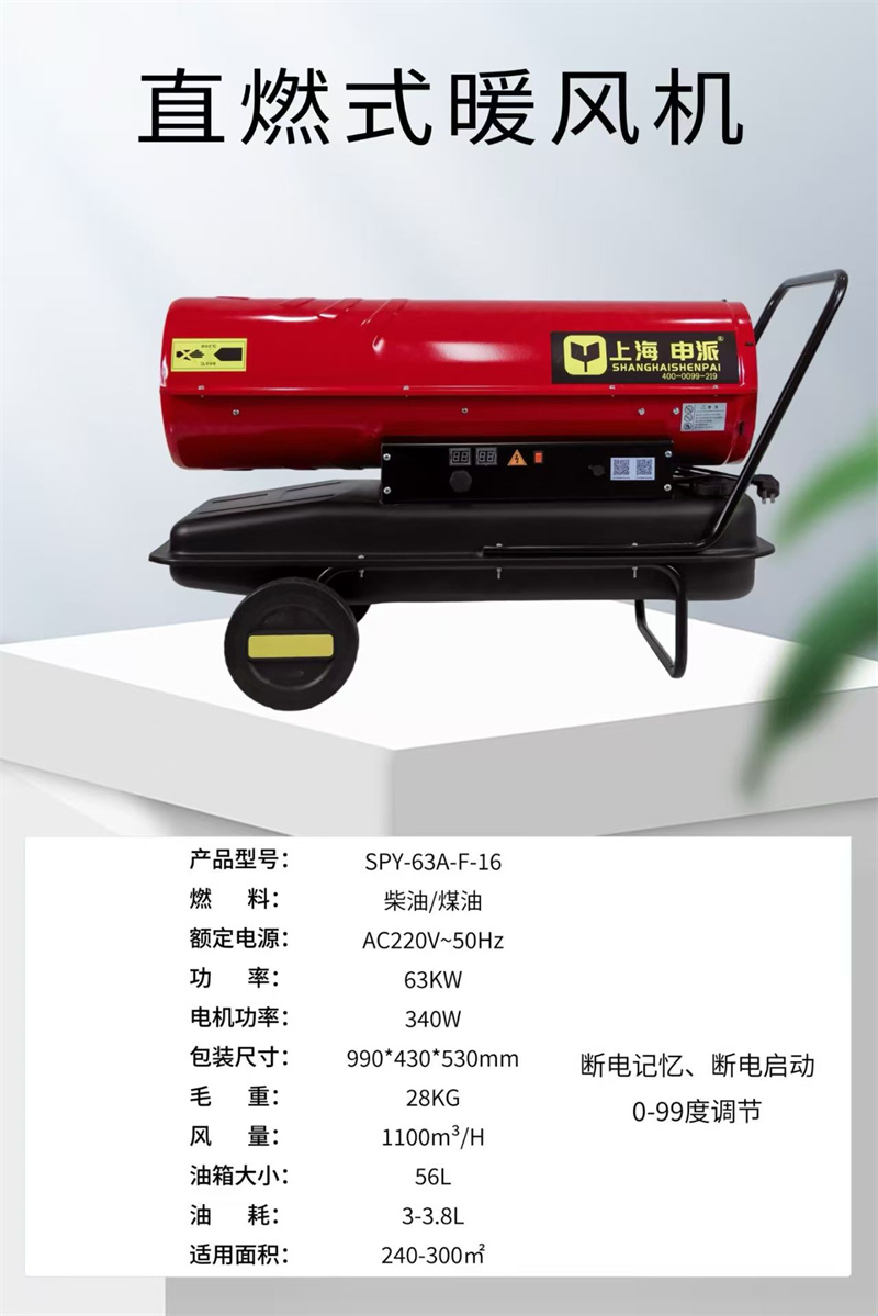 直燃式暖風機SPY-63A-F-16.jpg
